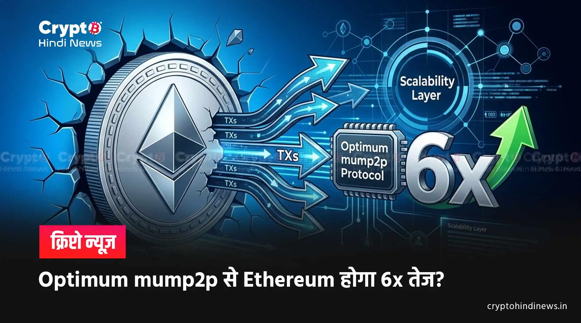 Ethereum News: ETH मेननेट पर Optimum का डेटा-एक्सेलरेशन प्लान