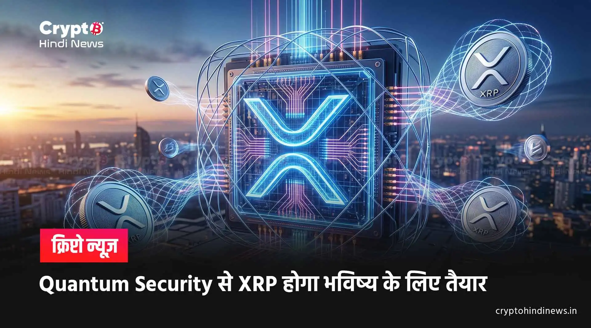 XRP News: Regulation और Security को लेकर Ripple की नई पहल
