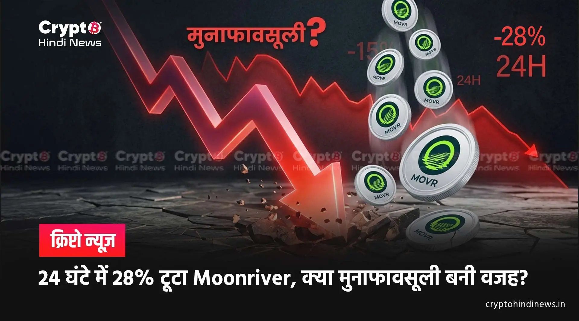 moonriver price crash reason