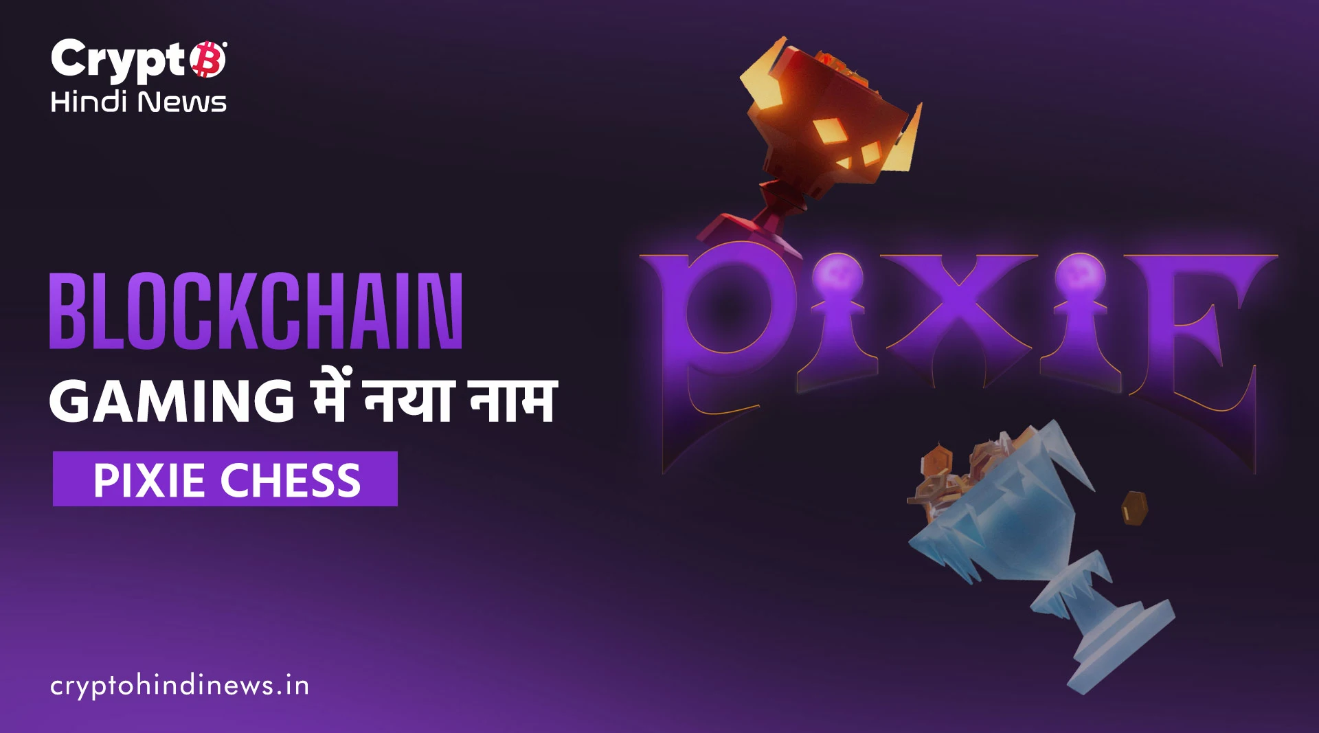Pixie Chess बना ट्रेंड