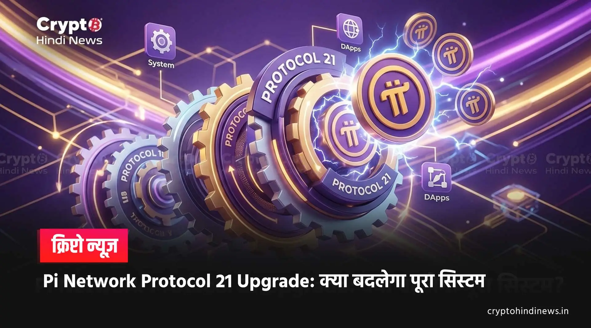 Pi Network Protocol 21 upgrade