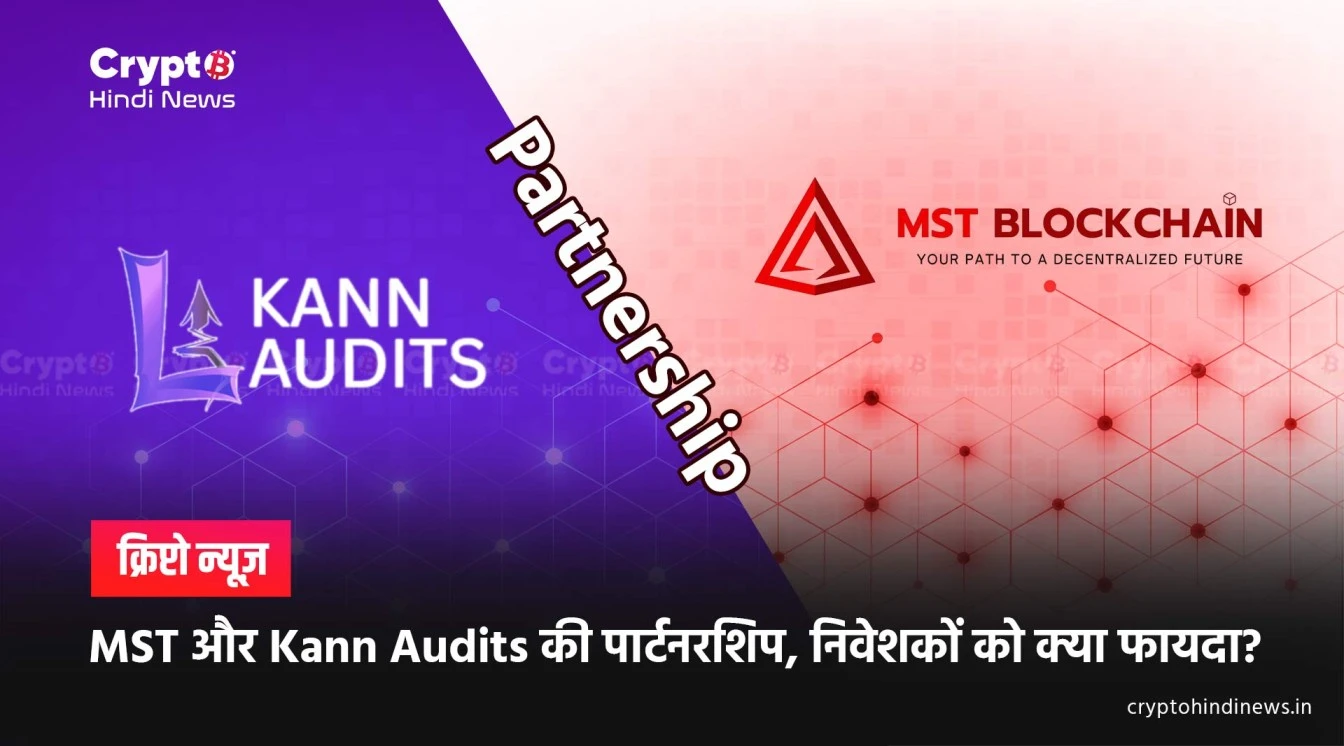 mst blockchain kann audits partnership