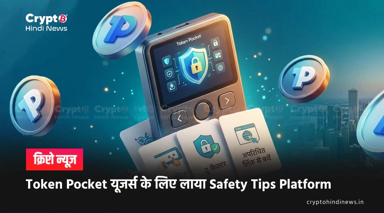 tokenpocket launches safety tips