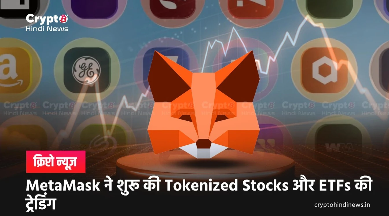 metamask tokenized stocks etfs