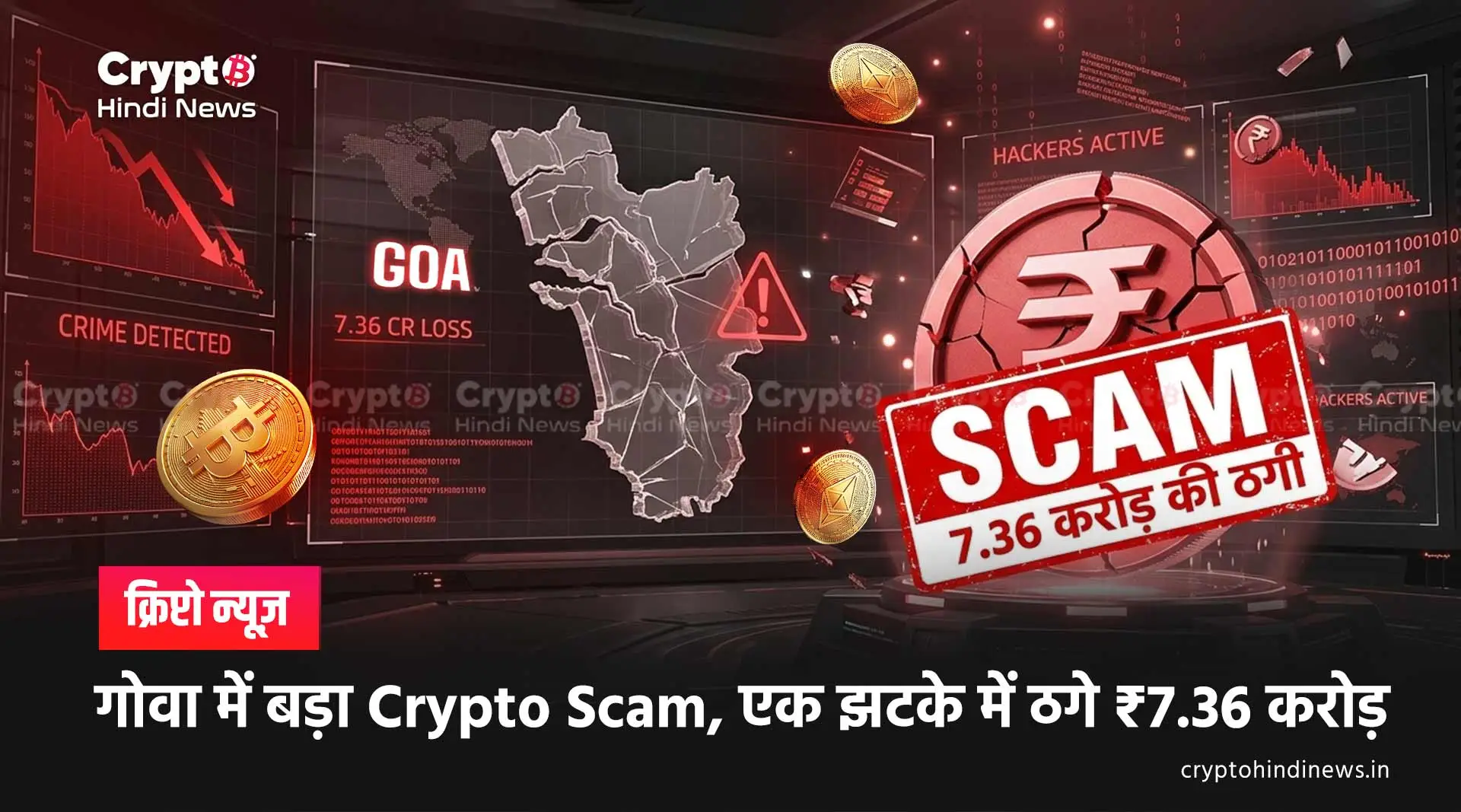 goa crypto scam investors fraud case