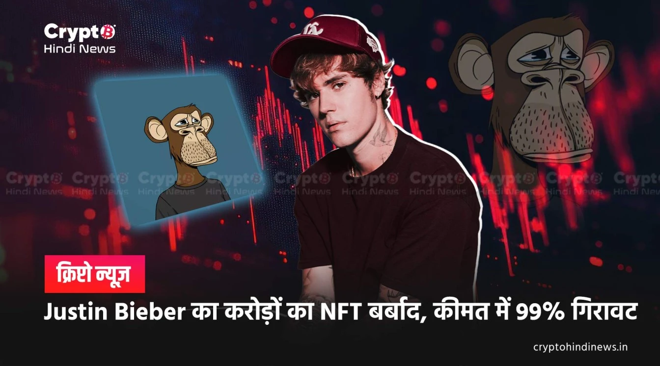  justin bieber nft loss 99 percent bayc price crash