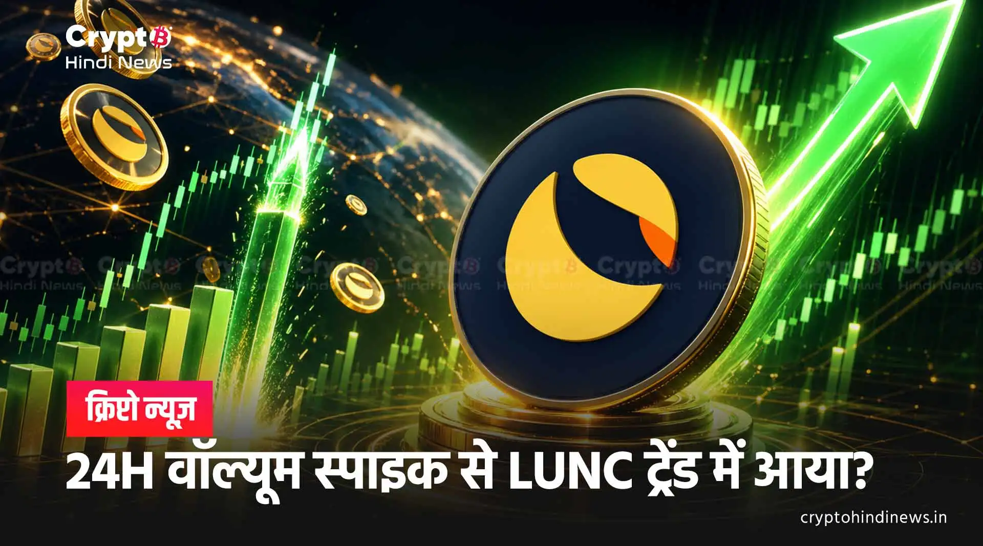 Altcoin News: Terra Classic में 24H वॉल्यूम स्पाइक से हलचल
