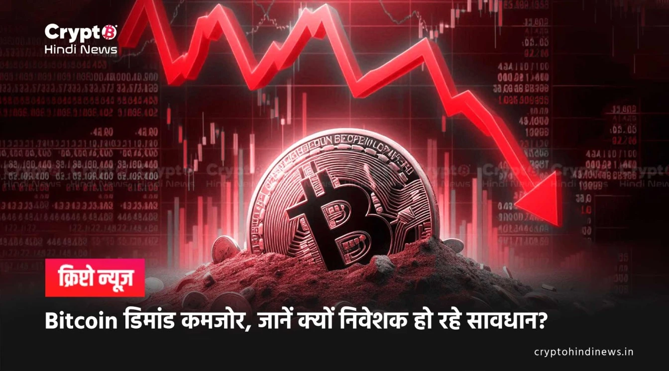  bitcoin demand down selling pressure signals