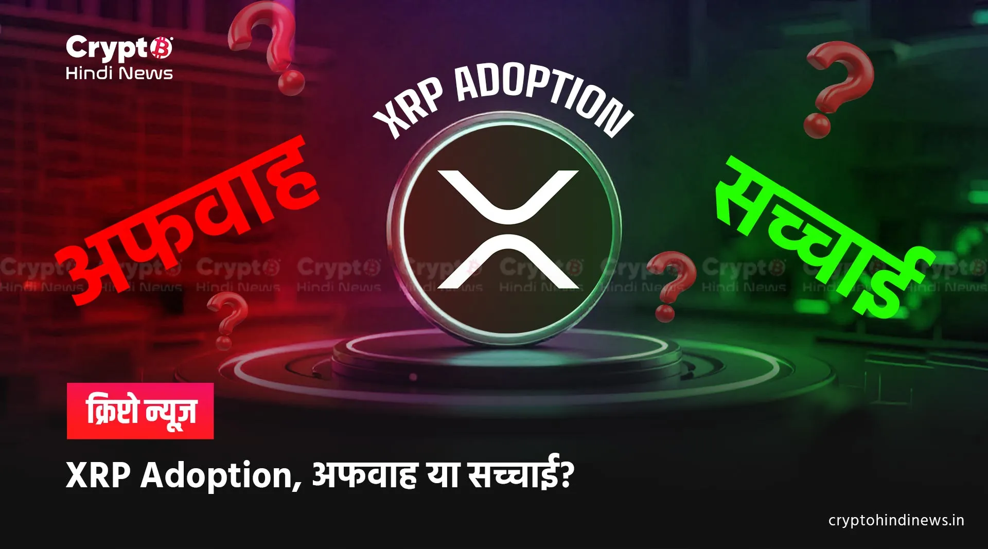 XRP News: Ripple 30 Central Banks दावे पर सफाई