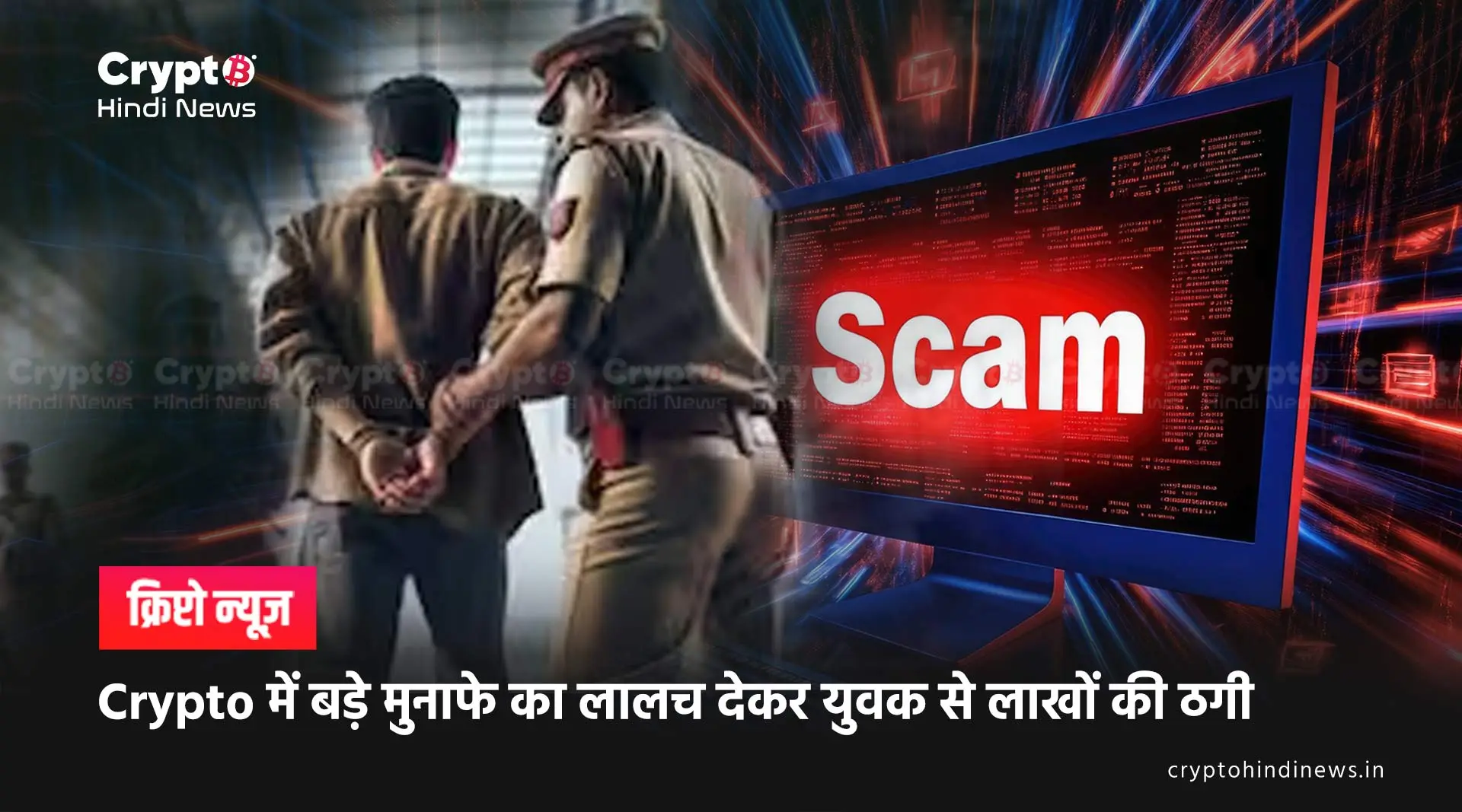 Crypto Trading Fraud India 