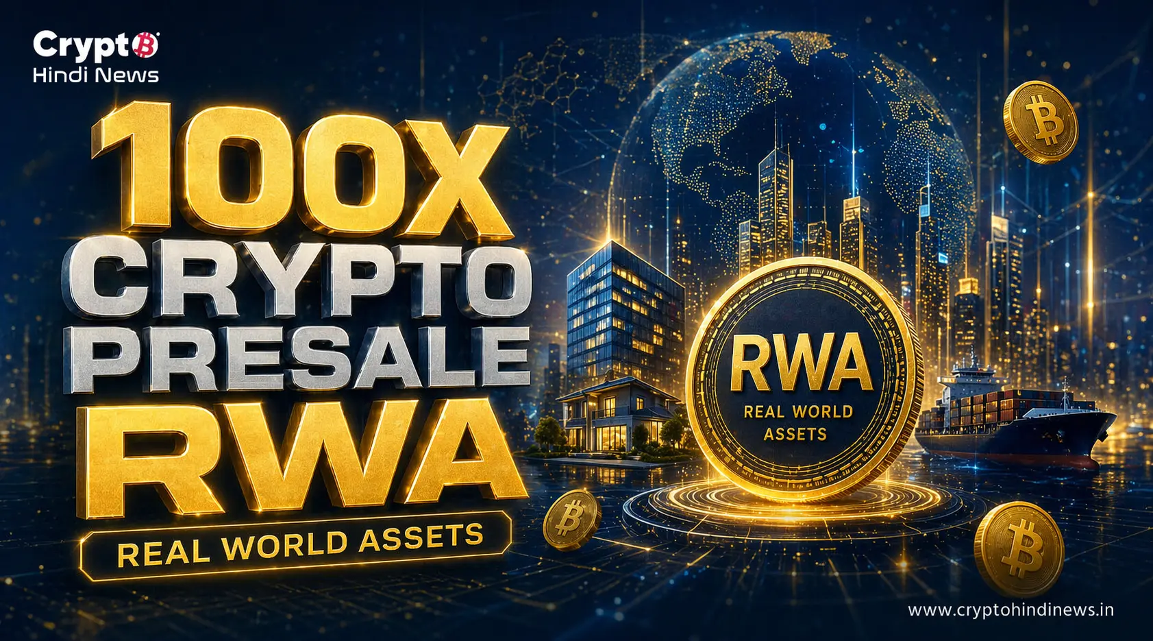 Crypto Presale RWA में क्यों बढ़ रही है निवेशकों की दिलचस्पी?