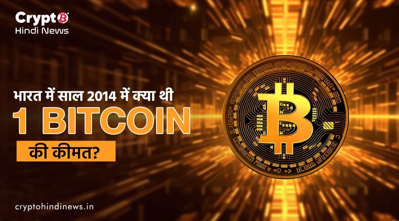1 Bitcoin Price in 2014 
