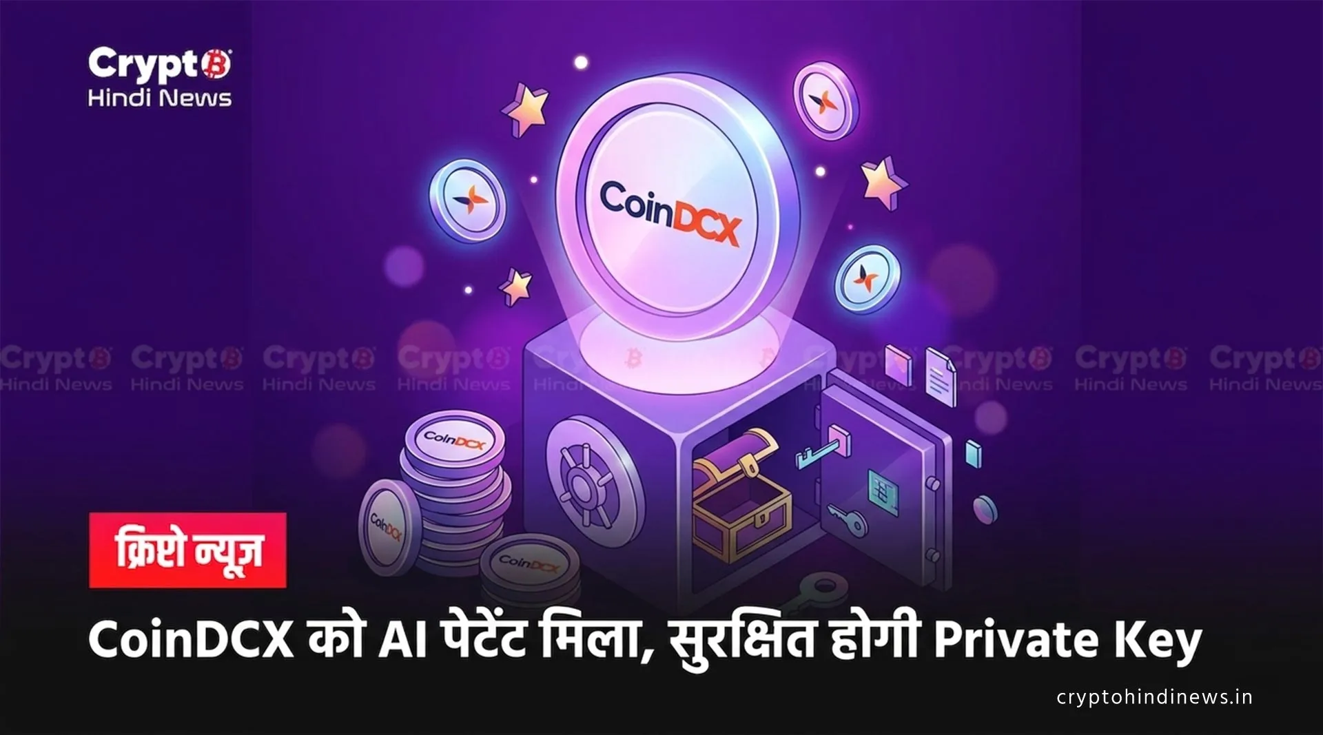 CoinDCX को AI पेटेंट मिला