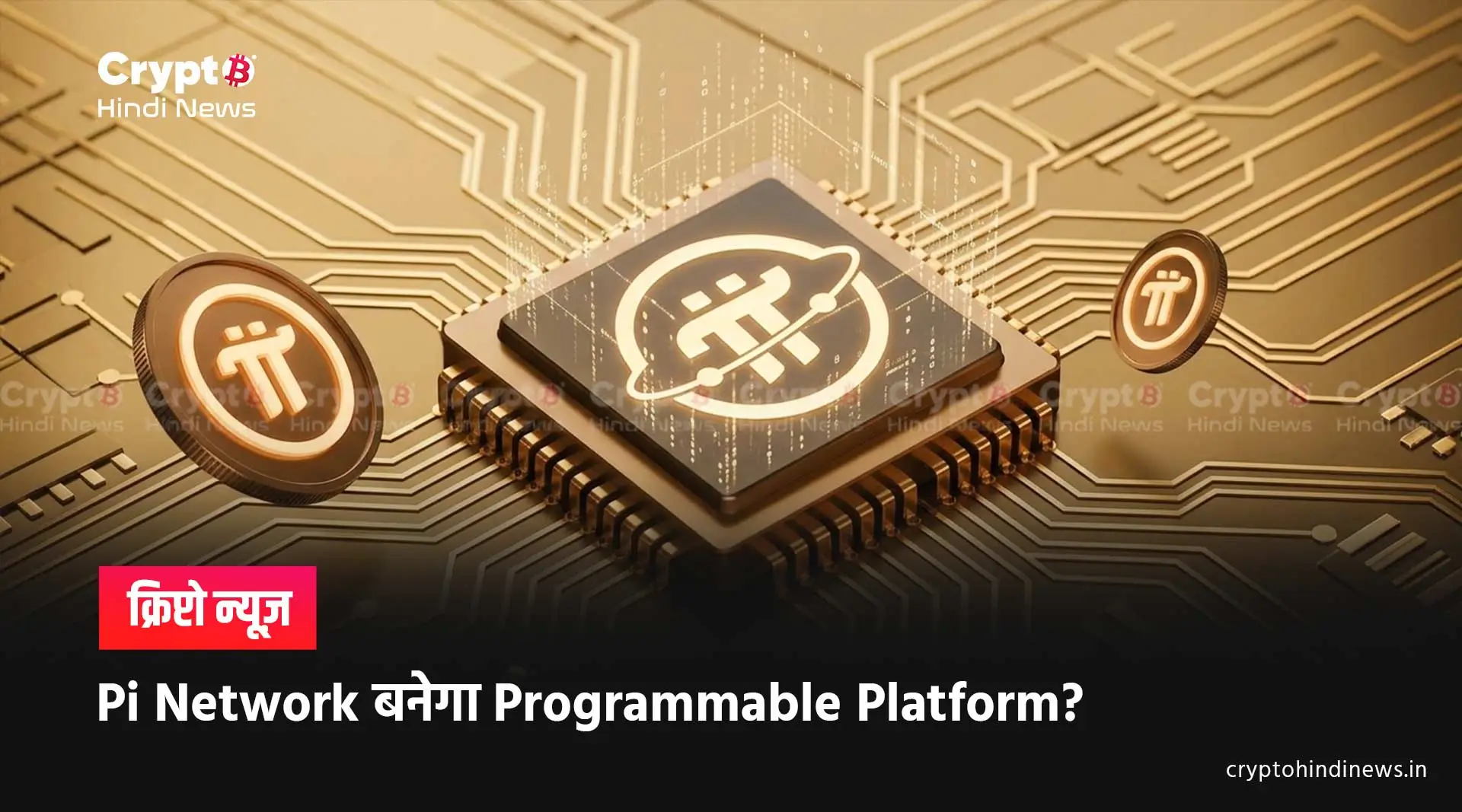 Pi Coin News: Protocol 23 से Pi बनेगा Programmable Platform?