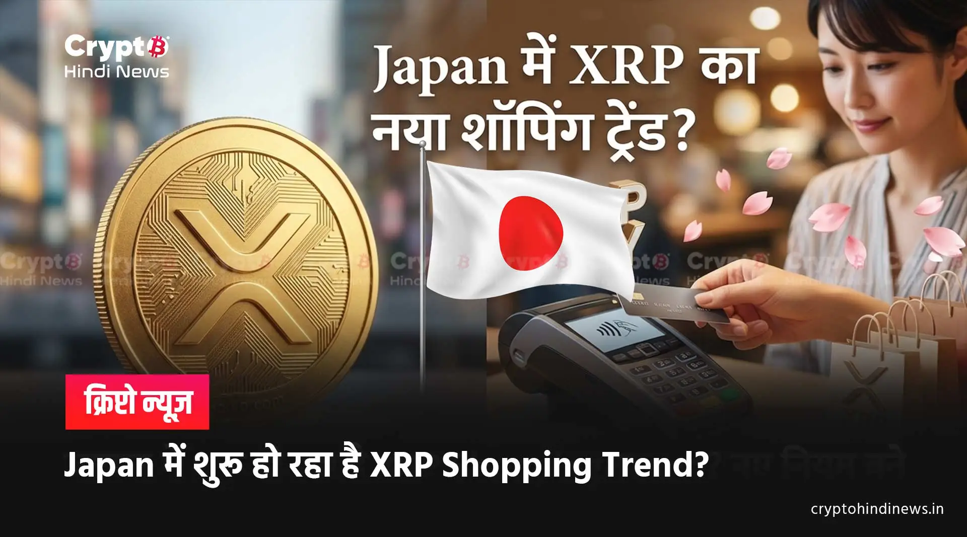  XRP News Japan Rakuten Xrp Shopping Buzz