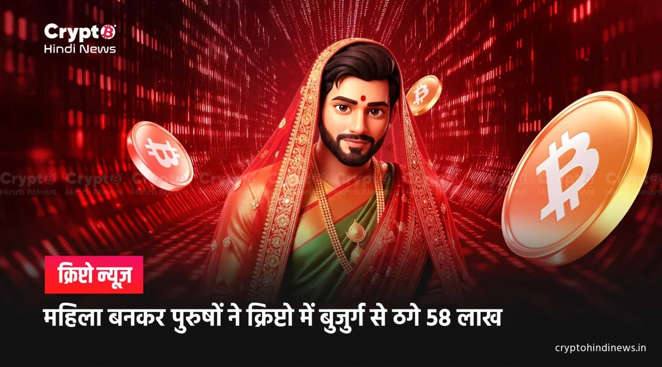 crypto Scam 58 lakh ahmedabad