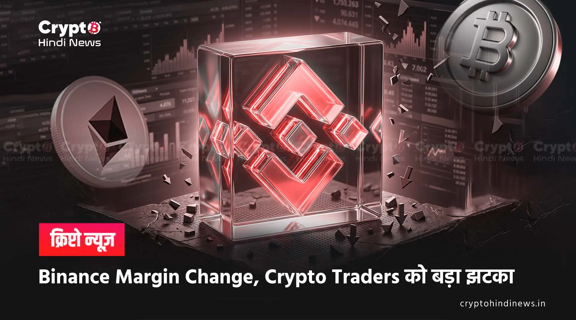  Binance Margin Update, Crypto Traders के लिए Liquidation Risk
