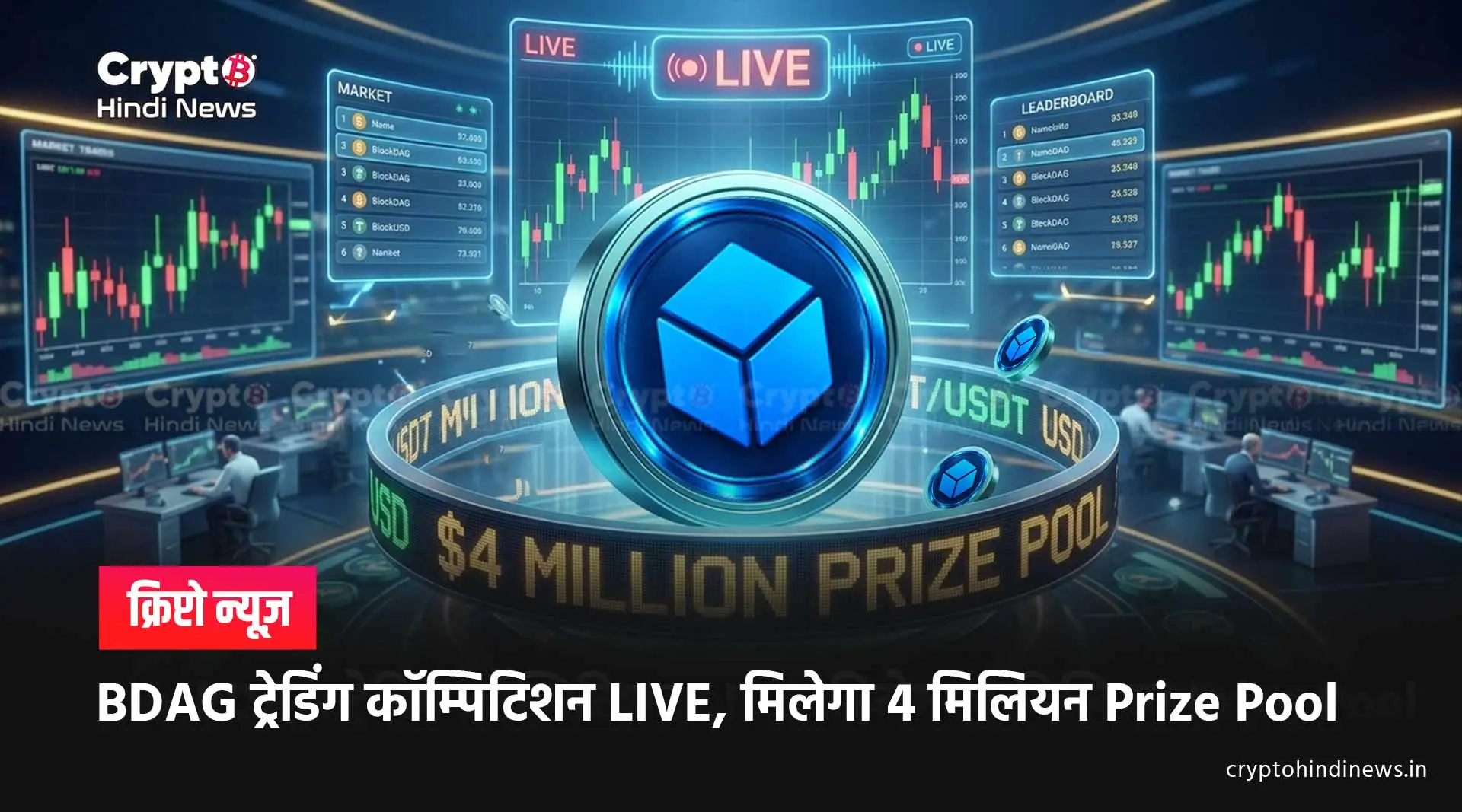 blockdag trading competition 4 million bdag reward