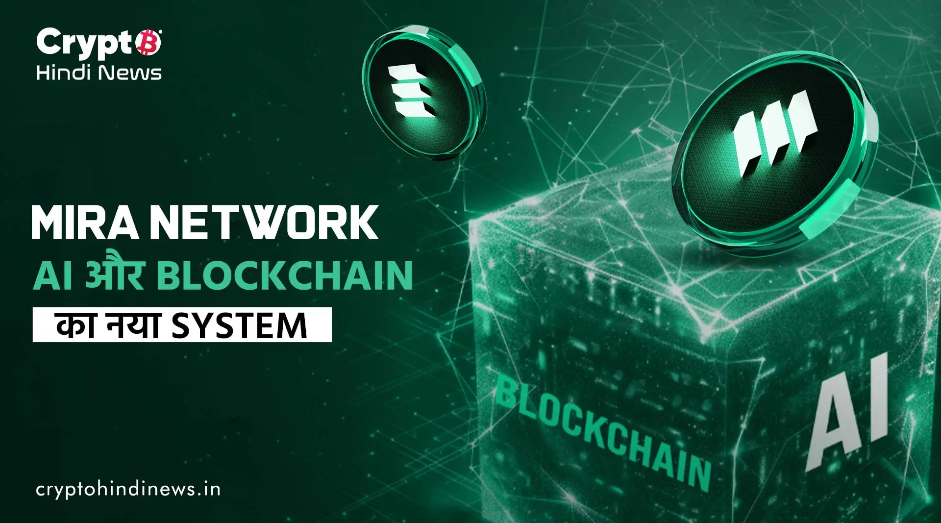 Mira Network AI और Web3 का Combination