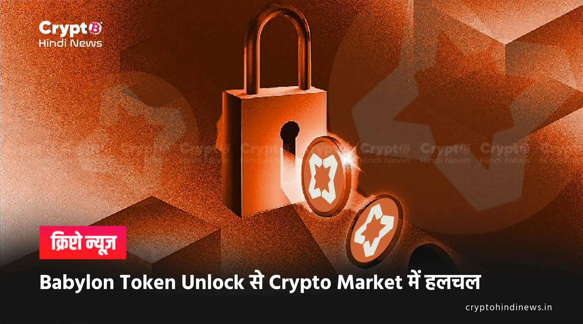 Babylon Token Unlock Schedule, निवेशकों की नजर 10 मई पर