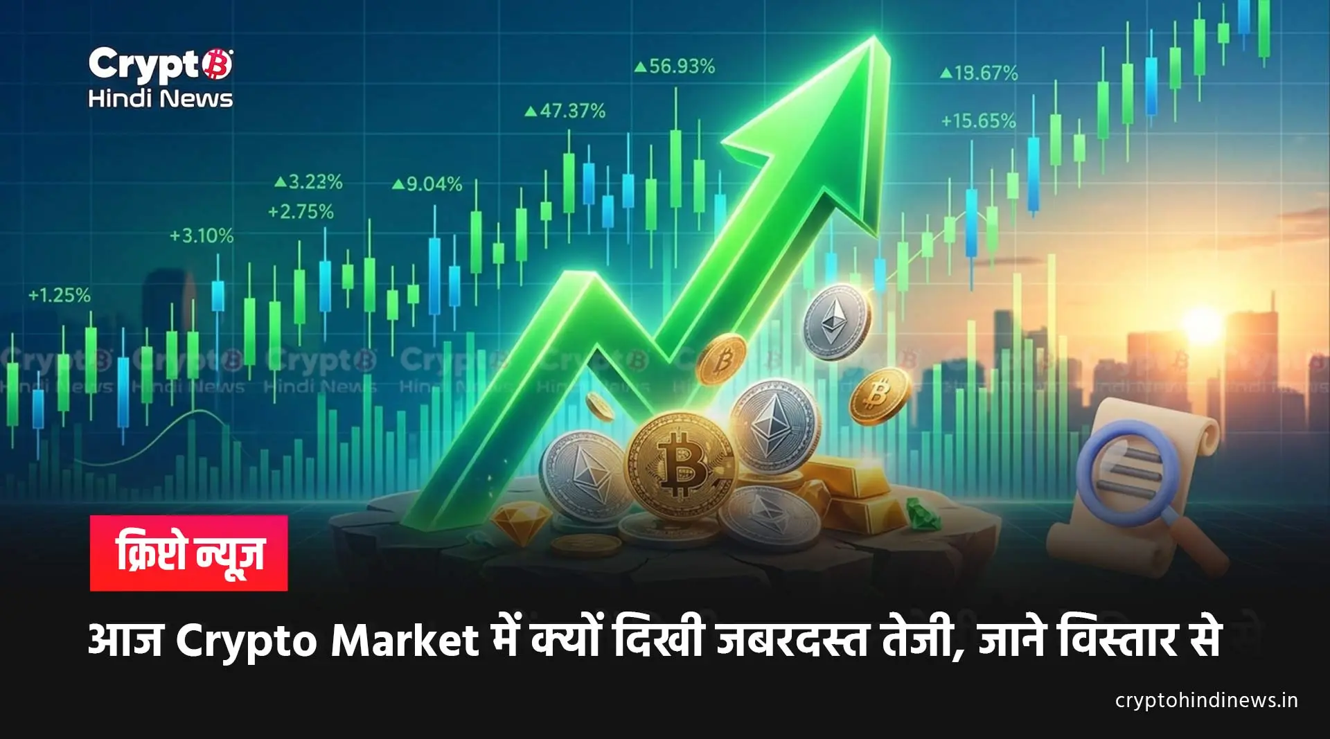 aaj crypto market kyon badha hua hai 