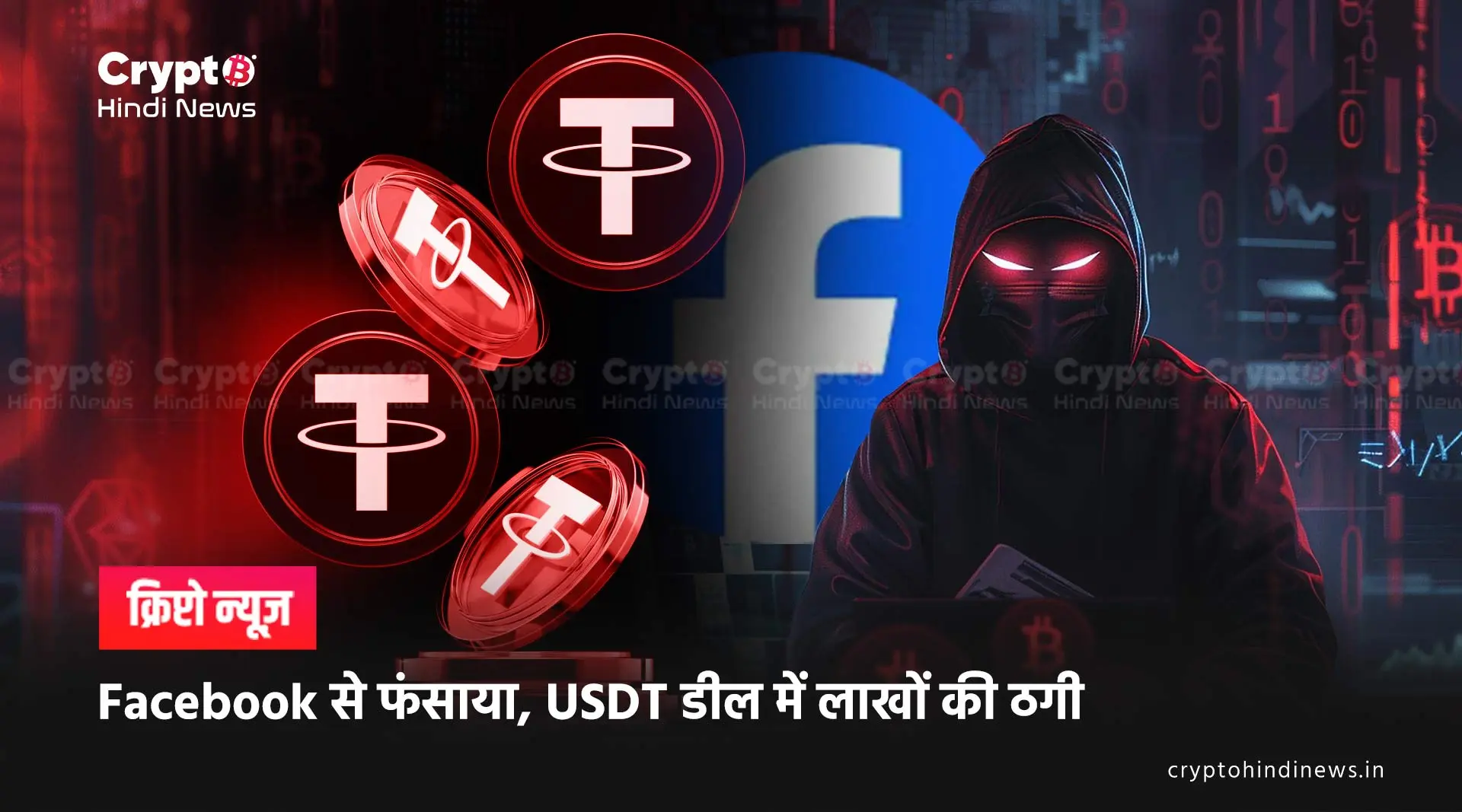 jodhpur usdt scam navimumbai 