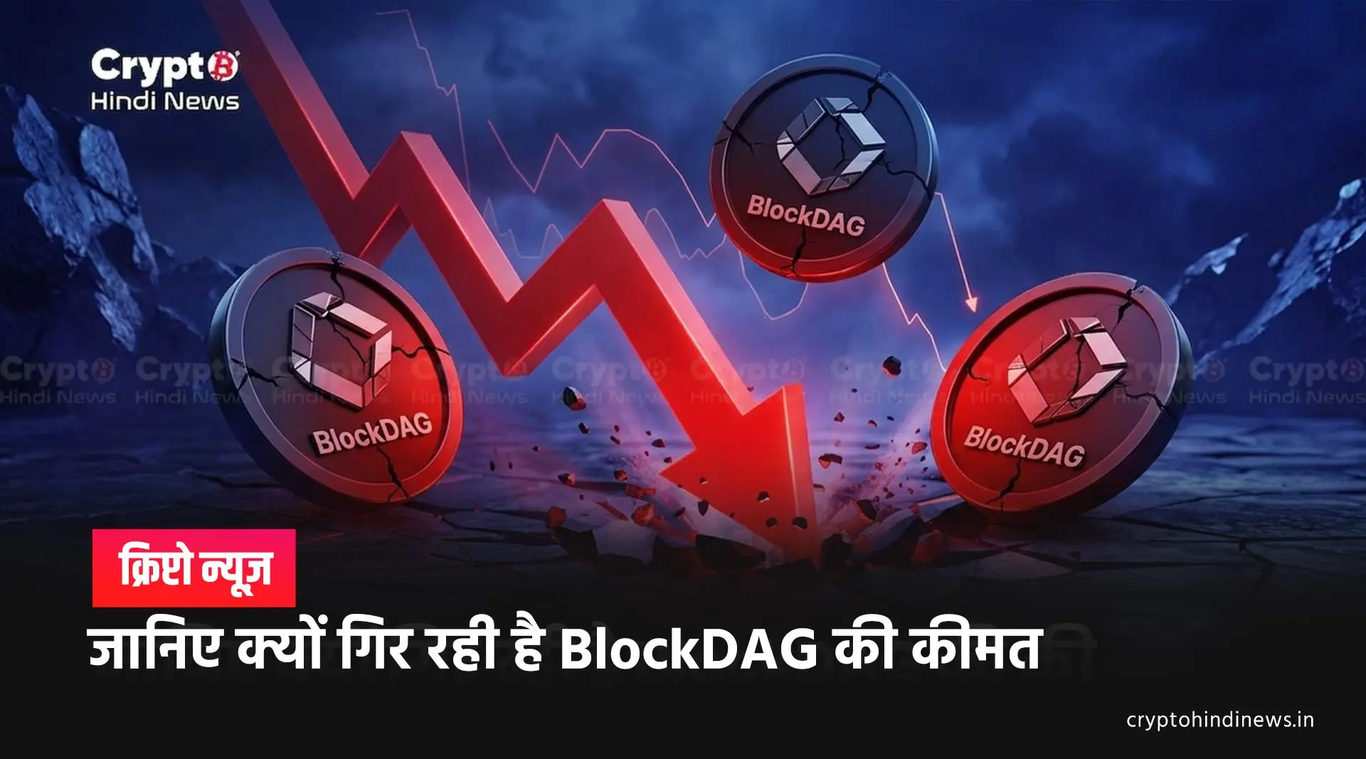 blockdag bdag price crash 