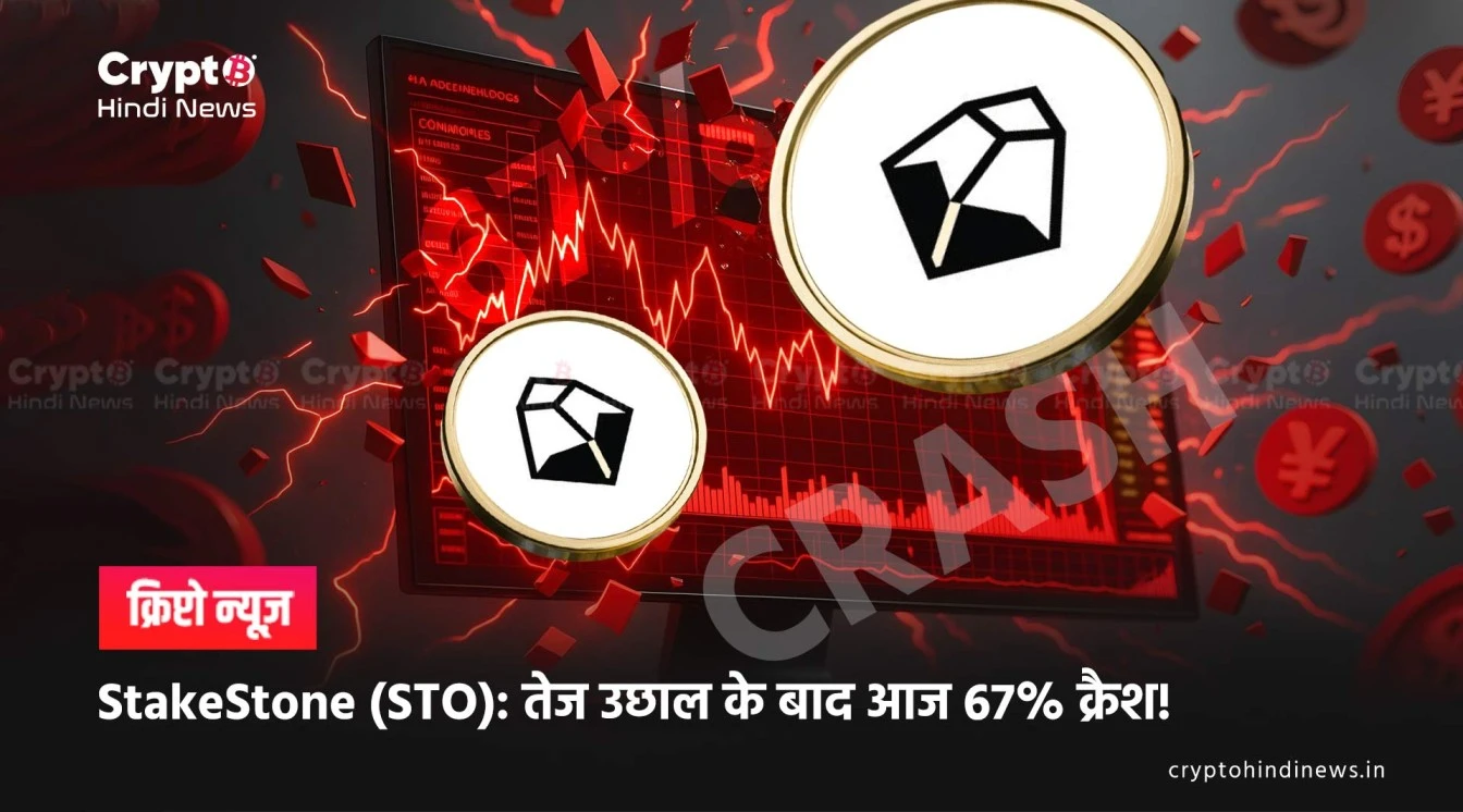  stakestone sto price crash 67 percent
