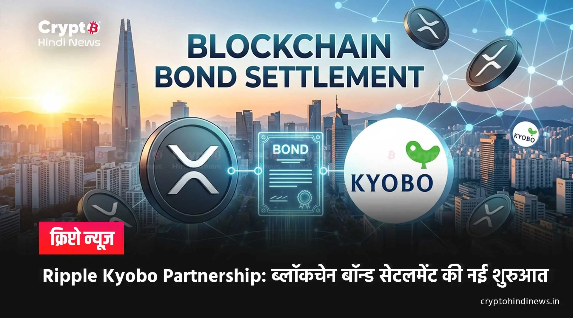 Ripple Kyobo Partnership