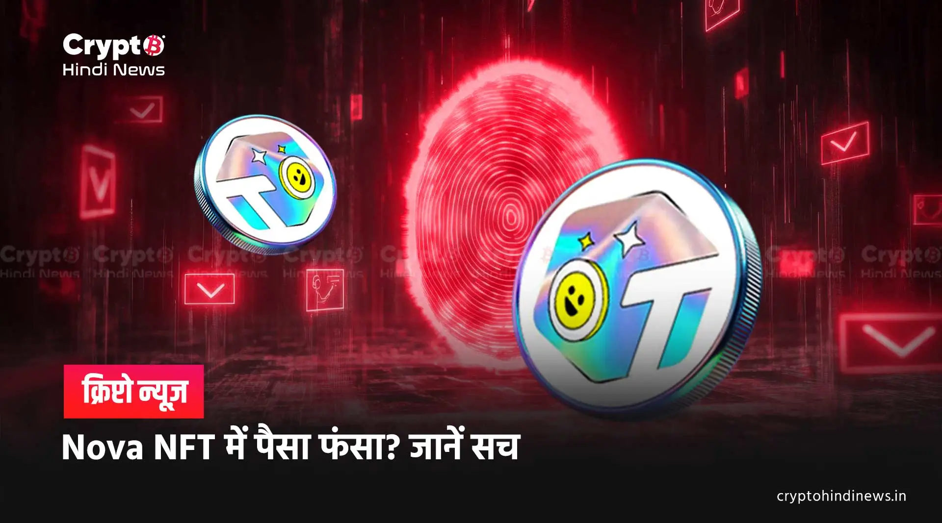 Nova NFT News: पैसा लगाया है? तुरंत यह सच जानें