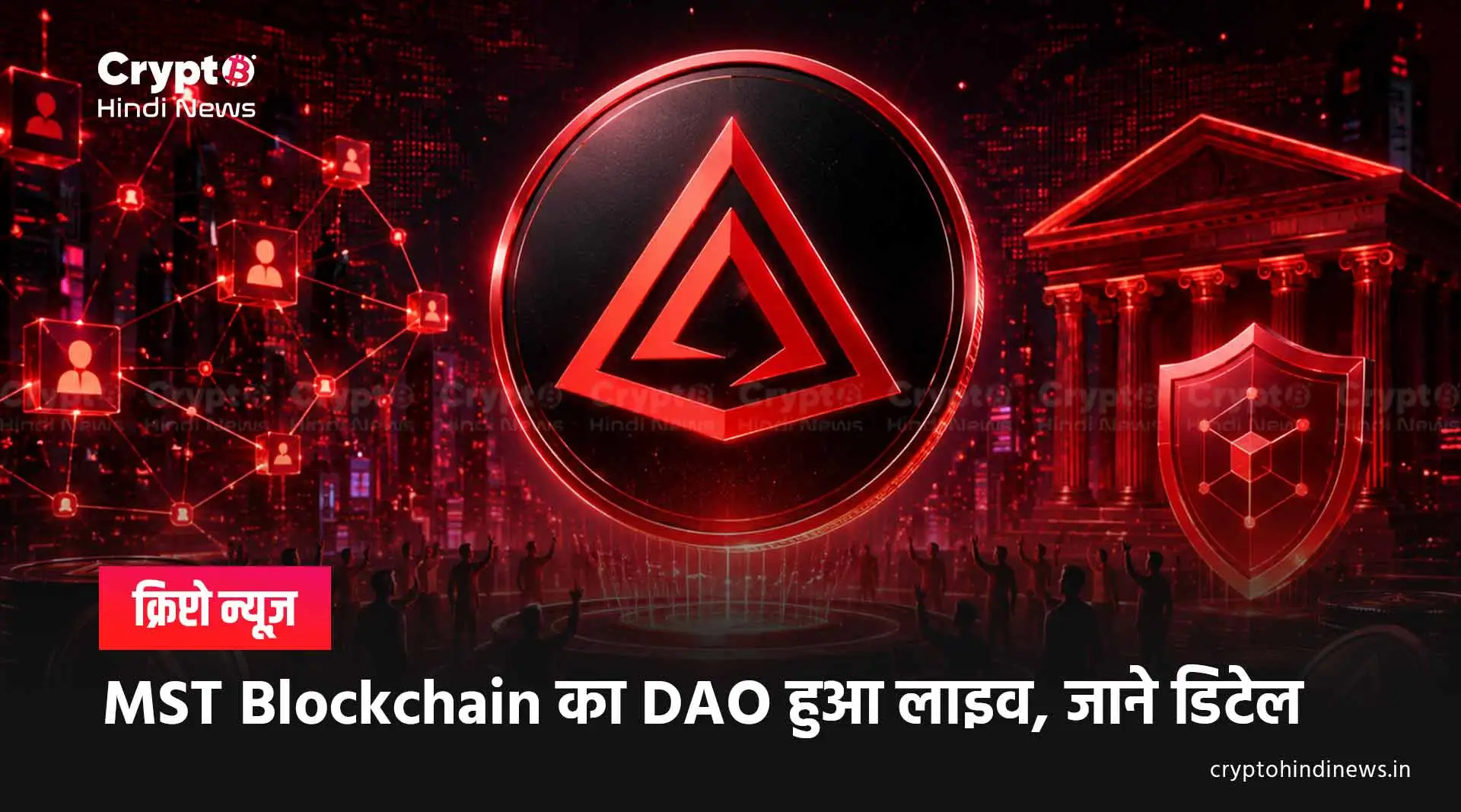 MST Blockchain DAO Launch