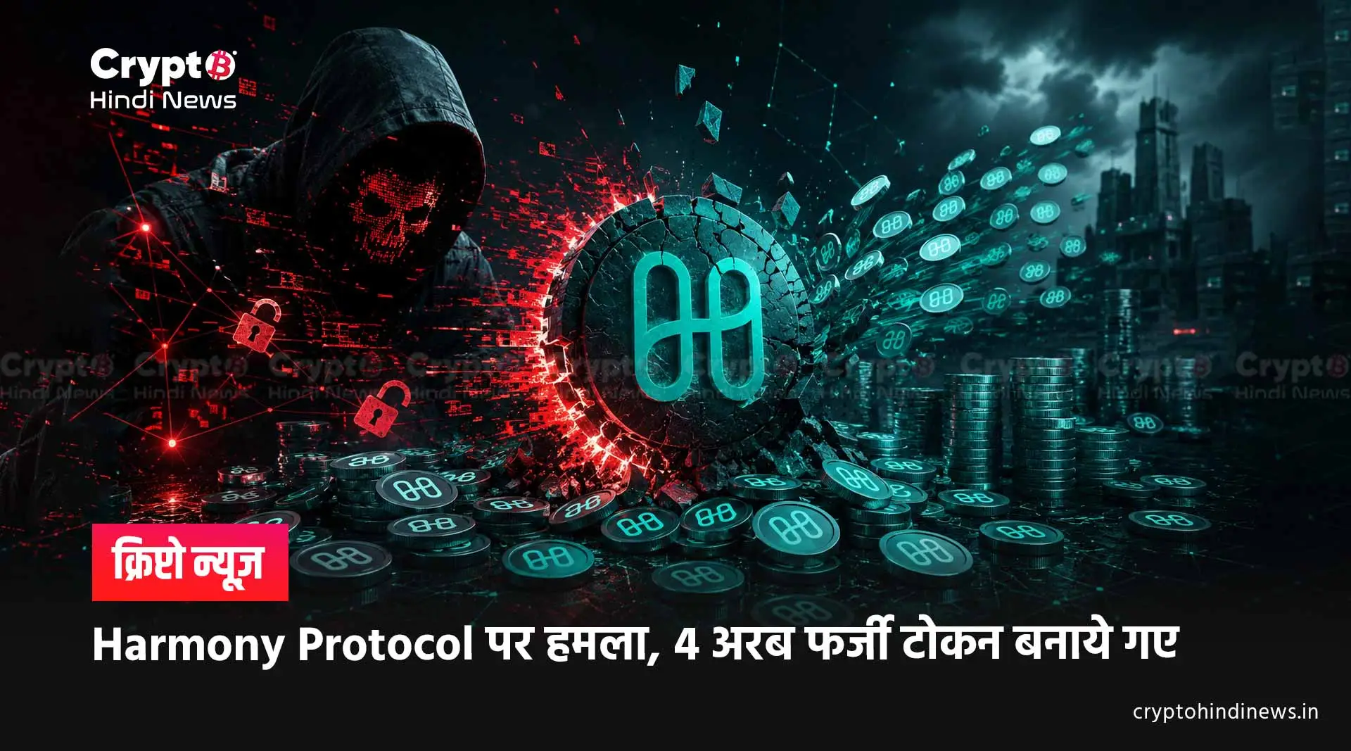 Harmony ONE Exploit News