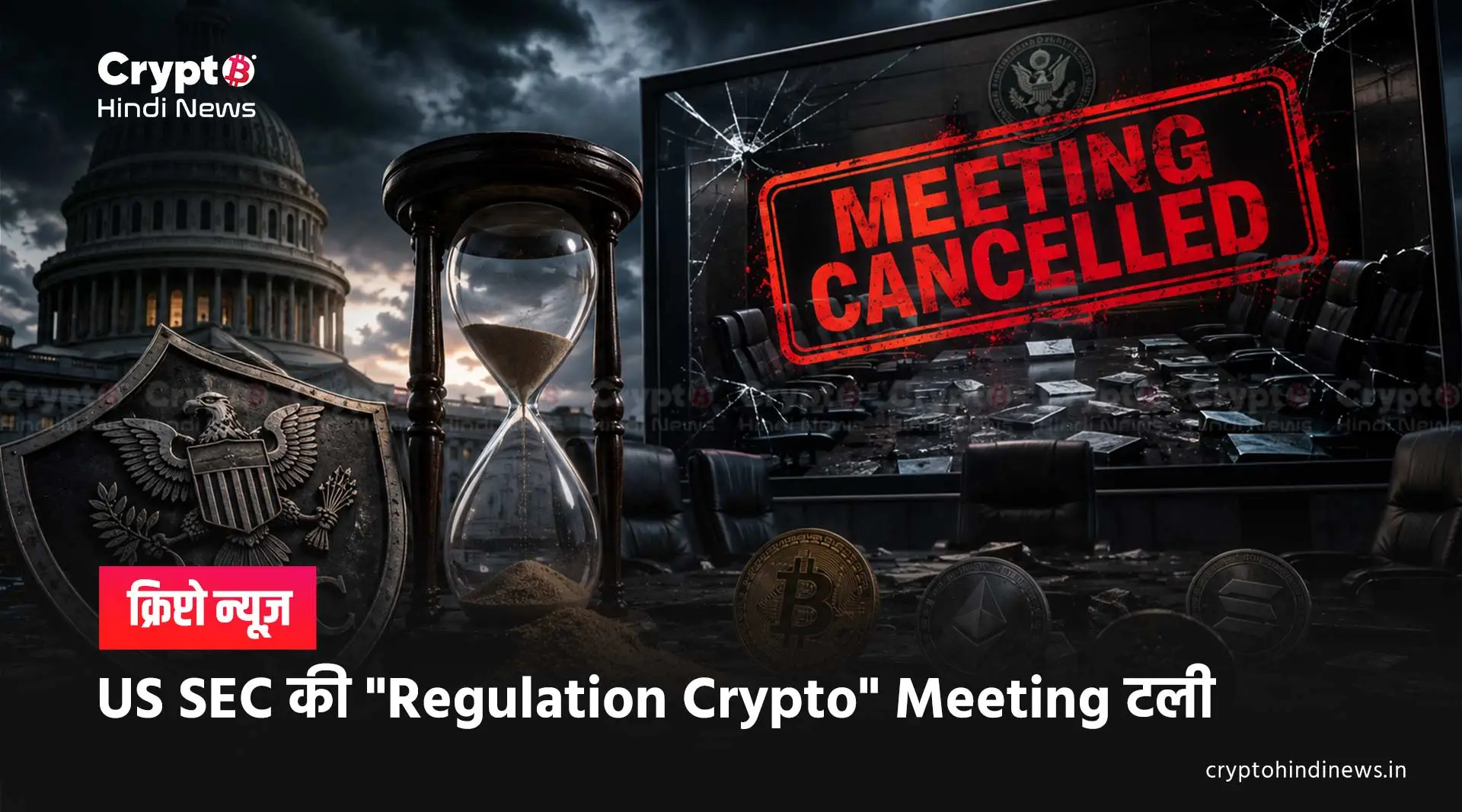 SEC Regulation Crypto Meeting Cancelled 