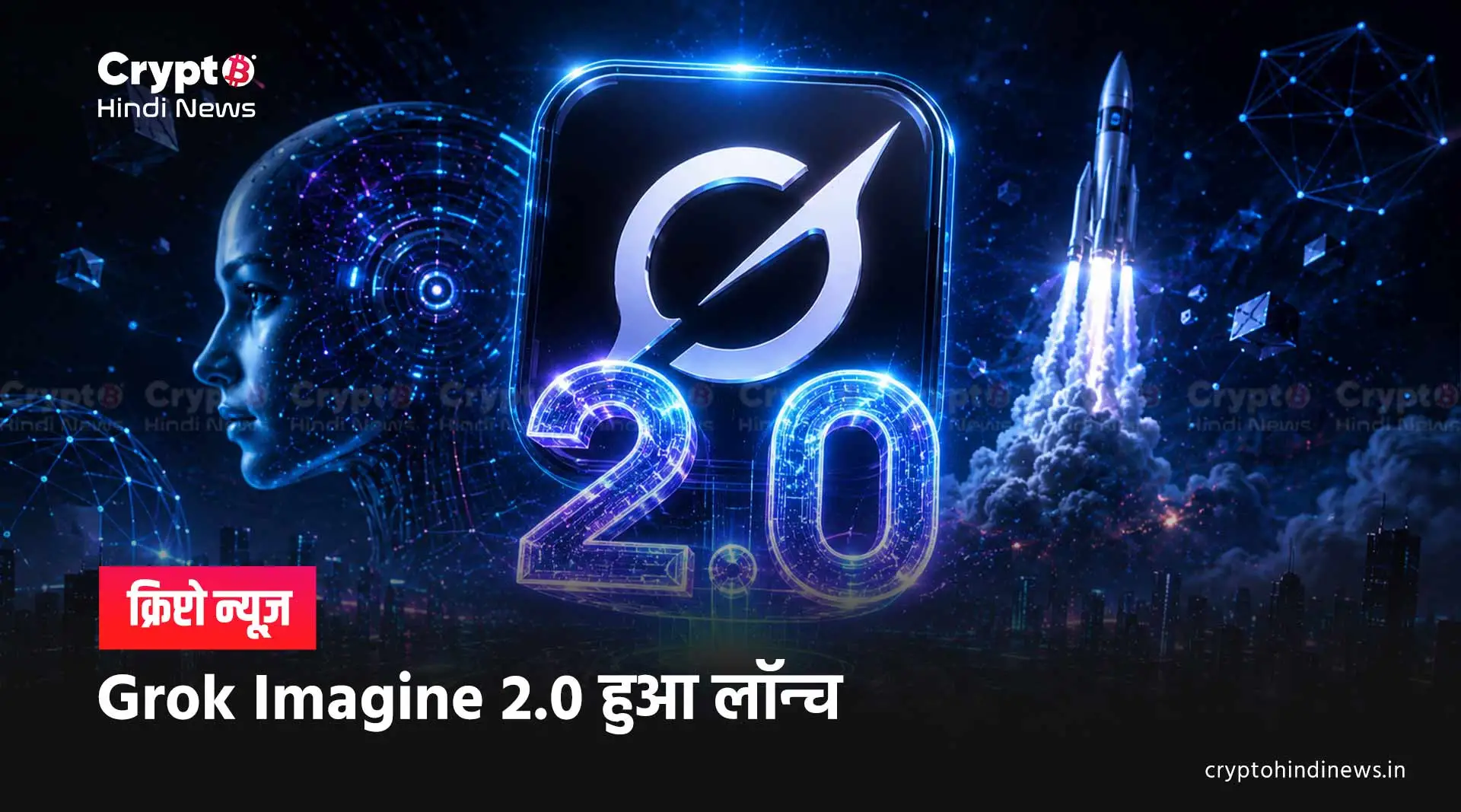 Grok Imagine 2.0 लॉन्च