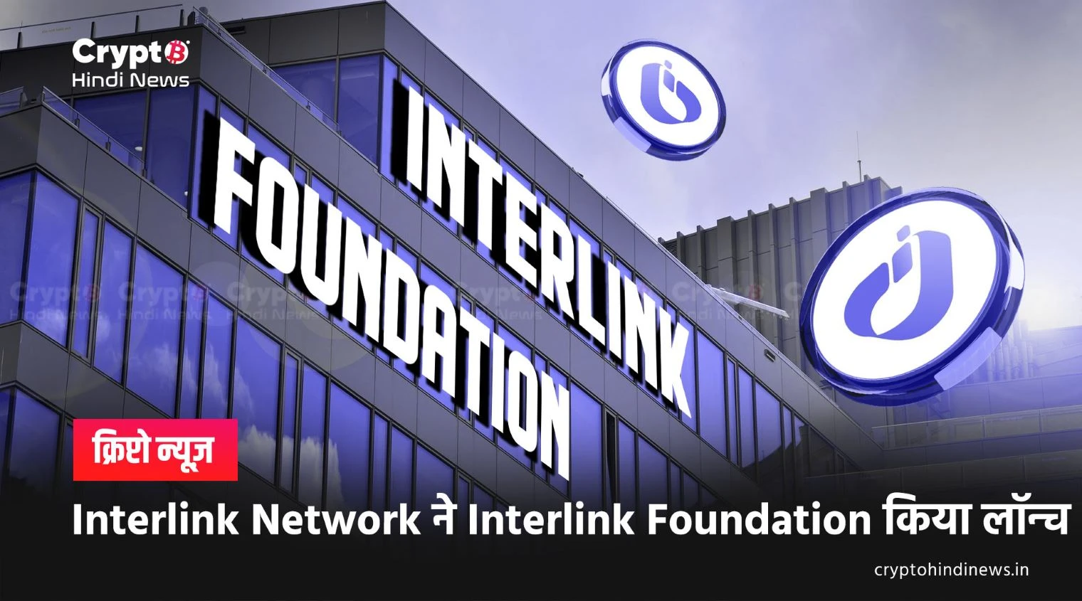 Interlink Network Launch