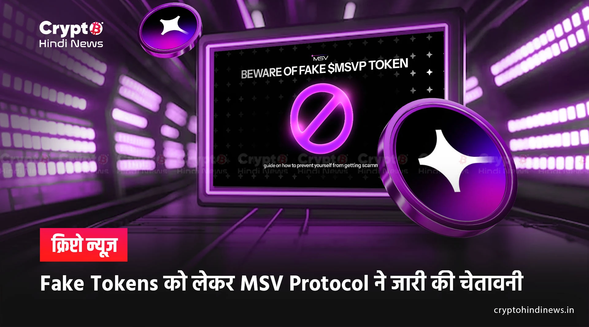 MSV Protocol