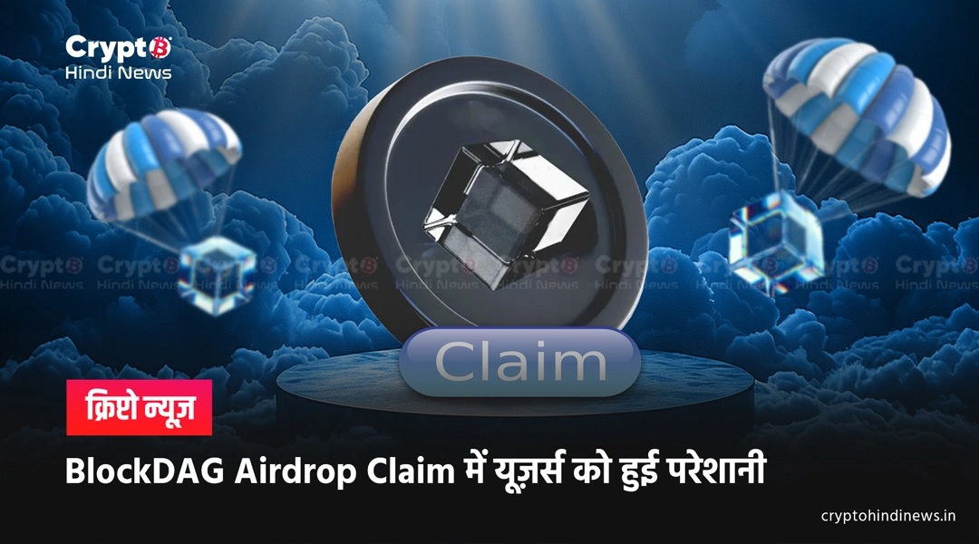 Blockdag airdrop claim problem with users