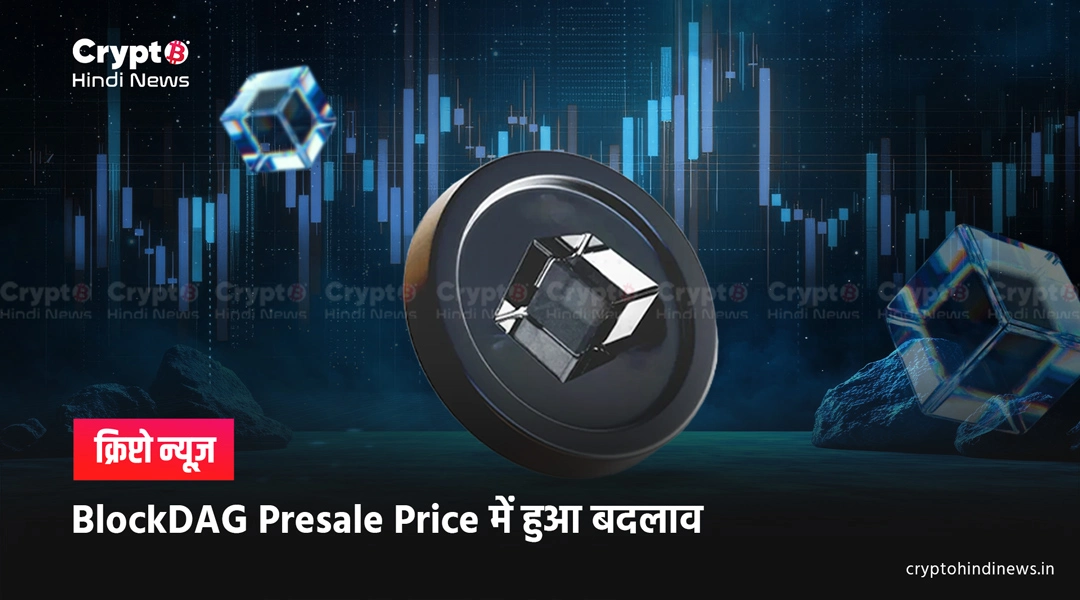 blockdag presale price change and bdag launch date 