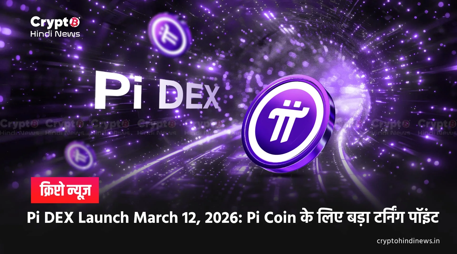  Pi DEX Launch 
