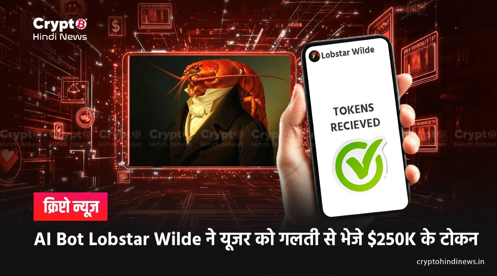 Lobster Wilde AI News