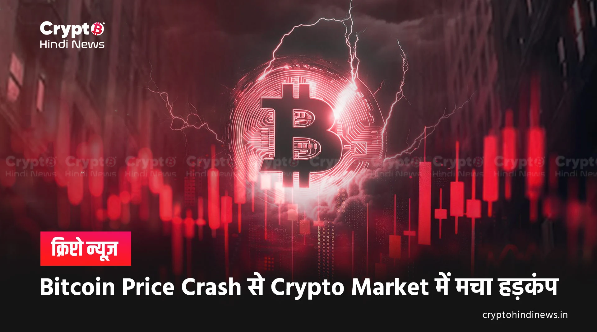Bitcoin Price Crash