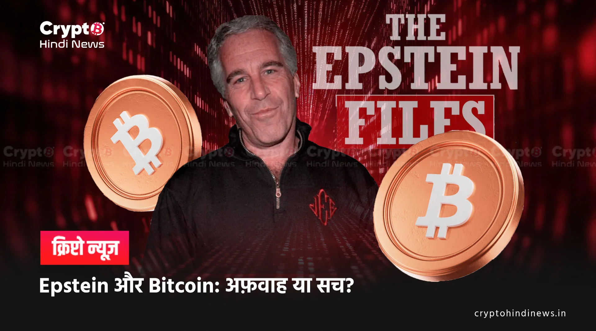 Epstein files & Bitcoin