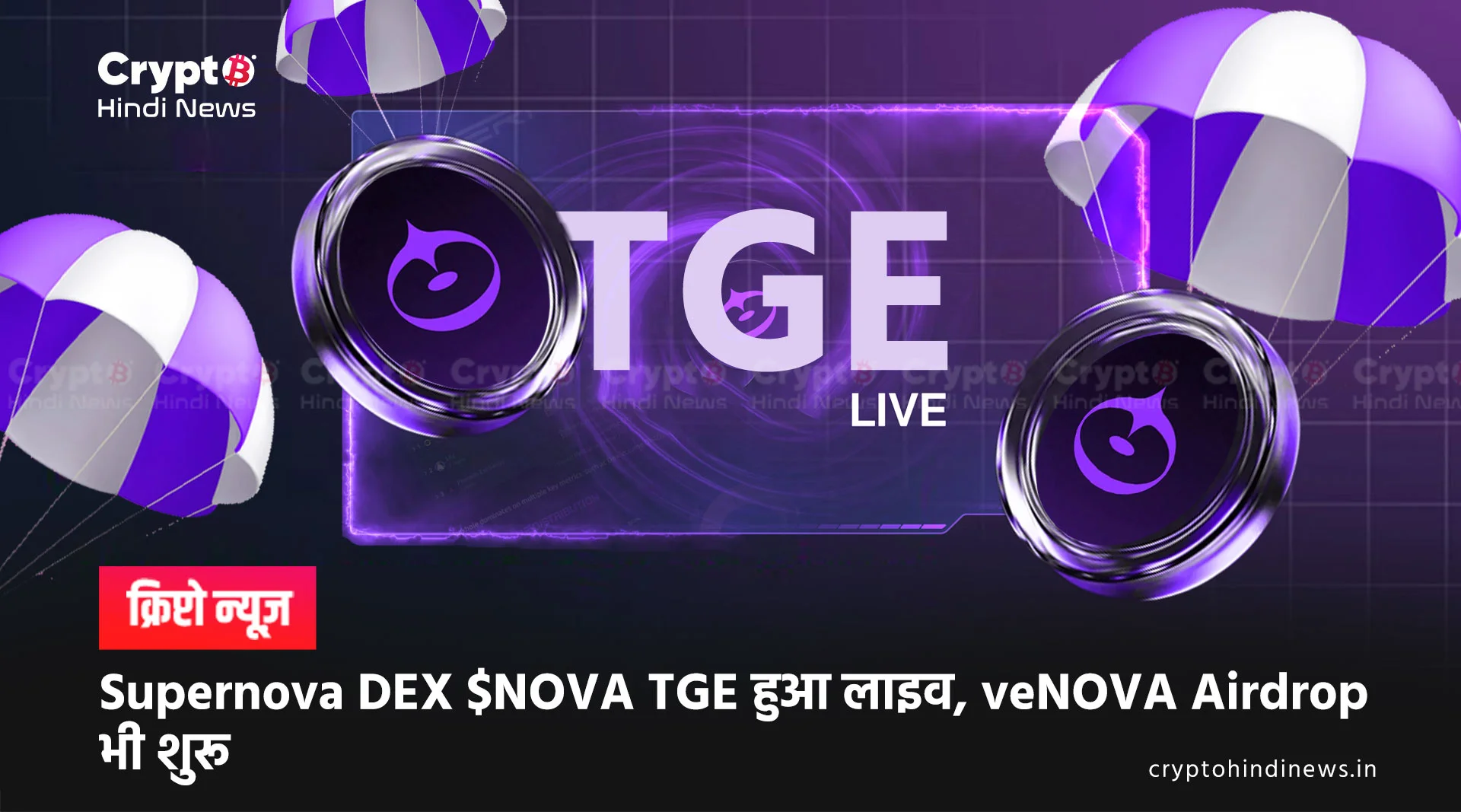 Supernova DEX का $NOVA TGE हुआ लाइव,