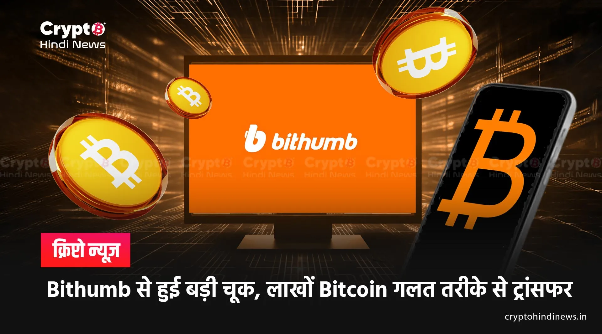 Bithumb