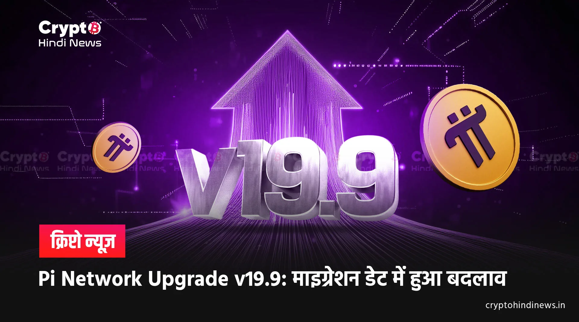 Pi Network Protocol Upgrade v19.9