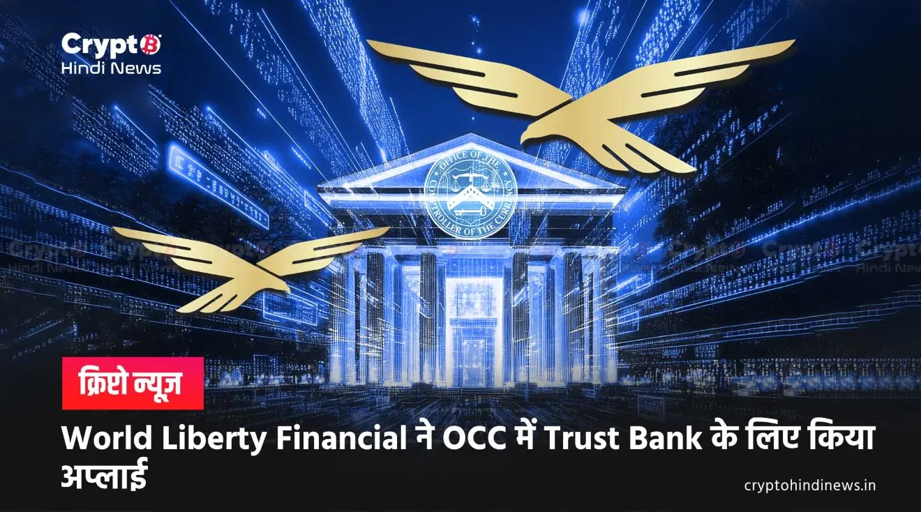 World Liberty Financial Apply for National Trust Bank in OCC