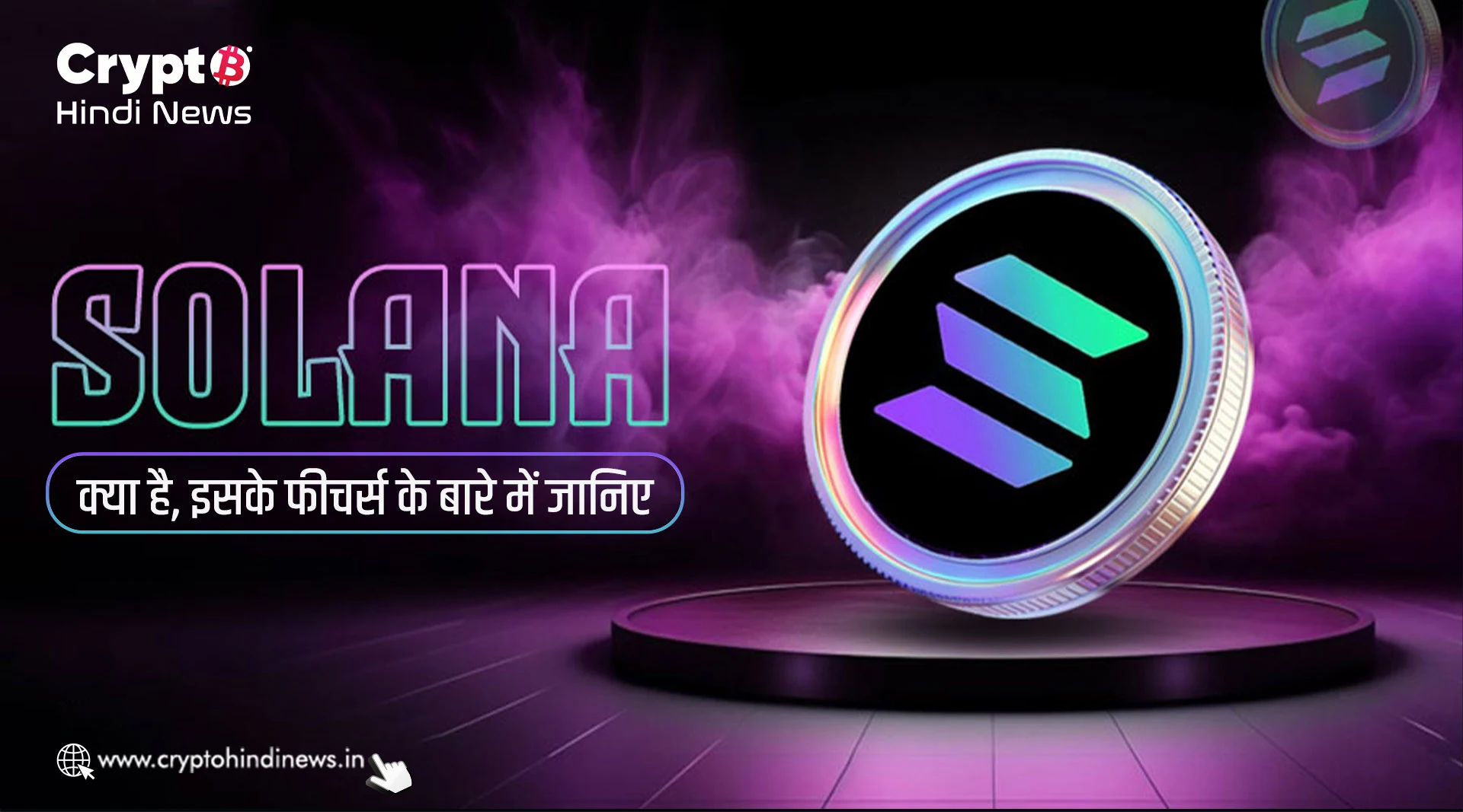 Solana क्या है, SOL के बारे में जानिए विस्तार से