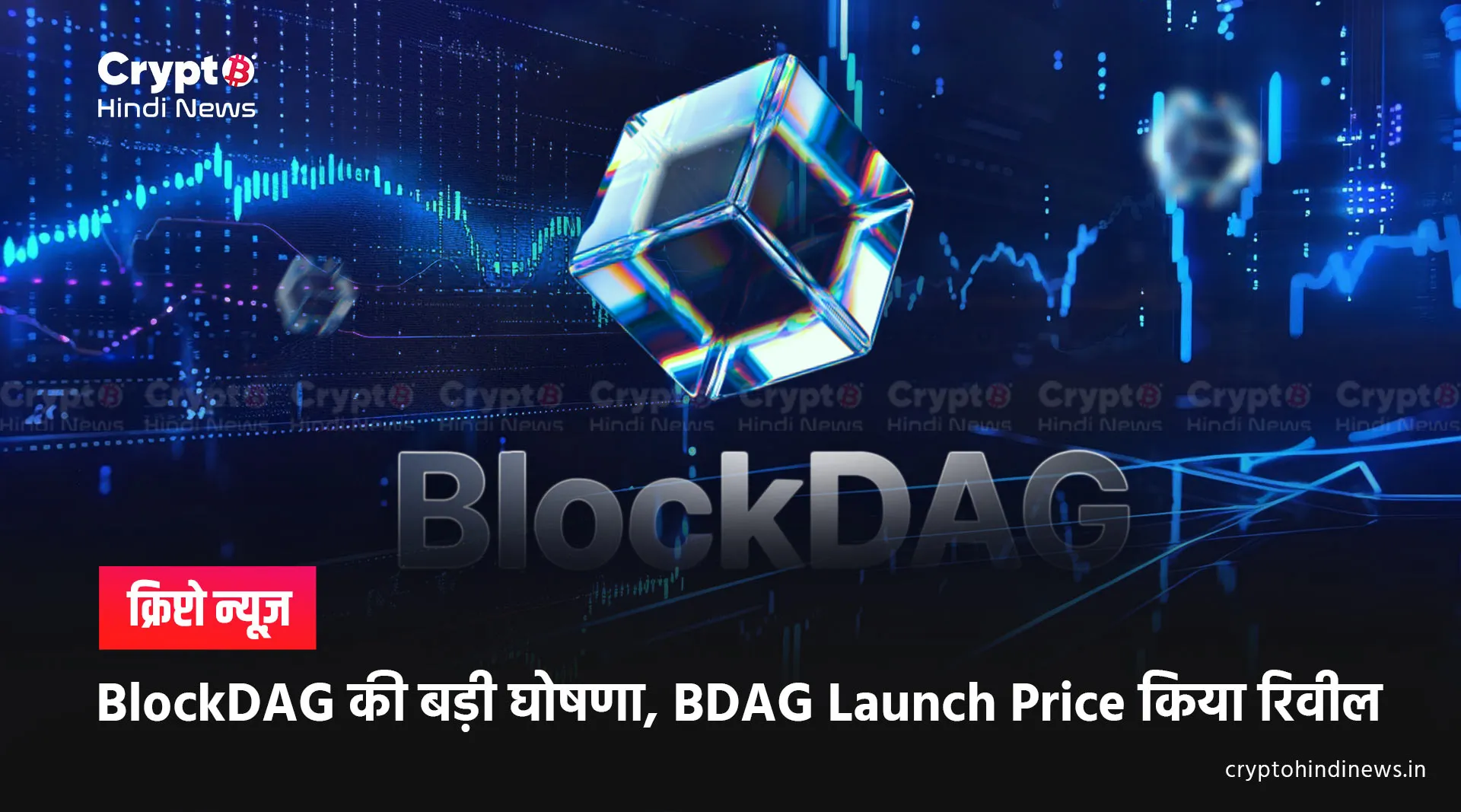 BlockDAG Launch Price Reveal