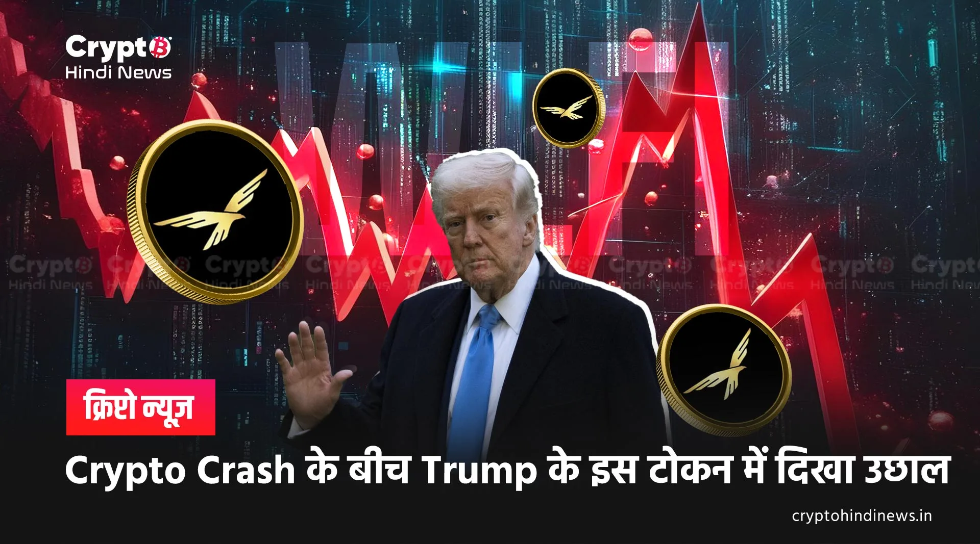 trump linked wlfi price surge amid crypto market crash 