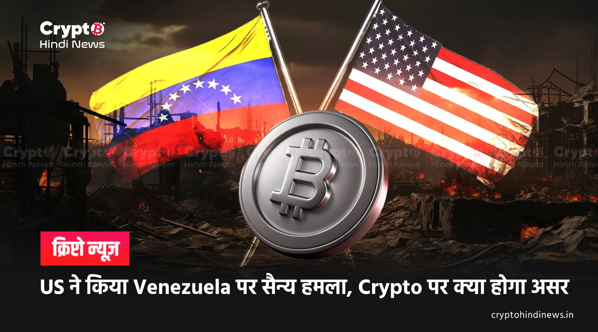 US Attacks Venezuela